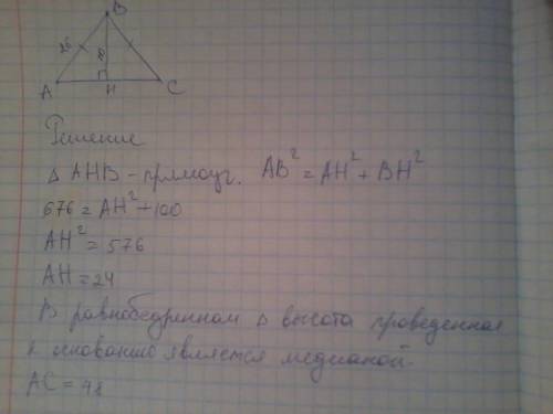 Боковая сторона равнобедренного треугольника равна 26 см, а высота треуголька , проведенная к его ос