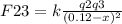 F23=k \frac{q2q3}{(0.12-x) ^{2} }