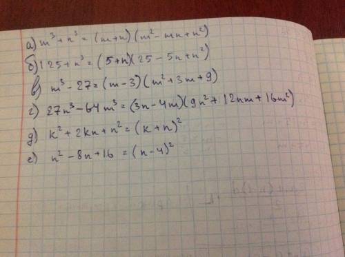 Решите нарешите разложите на множители: а) m^3+n^3 б) 125+n^3 в) m^3-27 г) 27n^3-64m^3 д) k^2+2kn+n^