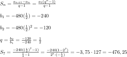 S_{n}=\frac{a_{n+1}-a_{n}}{q-1}=\frac{a_1(q^{n}-1)}{q-1}\\\\b_1=-480(\frac{1}{2})=-240\\\\b_2=-480(\frac{1}{2})^2=-120\\\\q=\frac{b_2}{b_1}=\frac{-120}{-240}=\frac{1}{2}\\\\S_7=\frac{-240((\frac{1}{2})^7-1)}{\frac{1}{2}-1}=\frac{-240(1-2^7)}{2^7\cdot (-\frac{1}{2})}=-3,75\cdot 127=-476,25