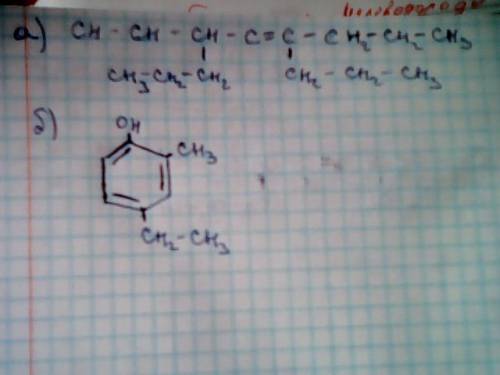 Напишите структурные формулы следующих веществ: а) 3,5-дипропилоктен-4 б) 2-метил 4-этилфенол