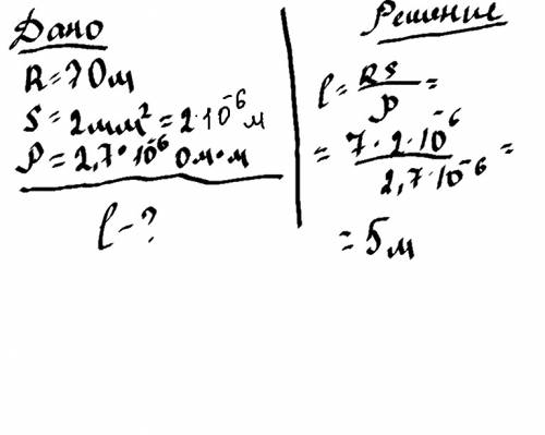 Чему равна длина алюминиевого провода с площадью сечения 2мм2,если его сопротивление 7(ом)?