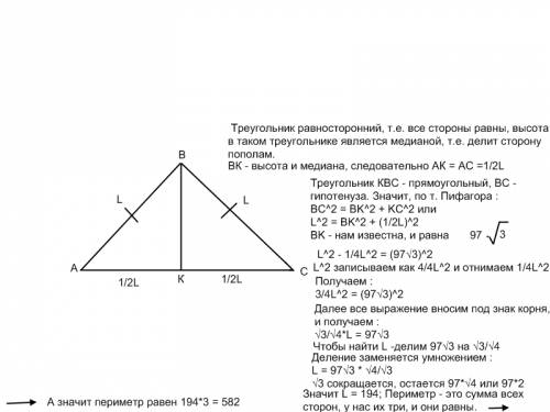 Высота равностороннего треугольника равна 97 корень 3. найдите его периметр.