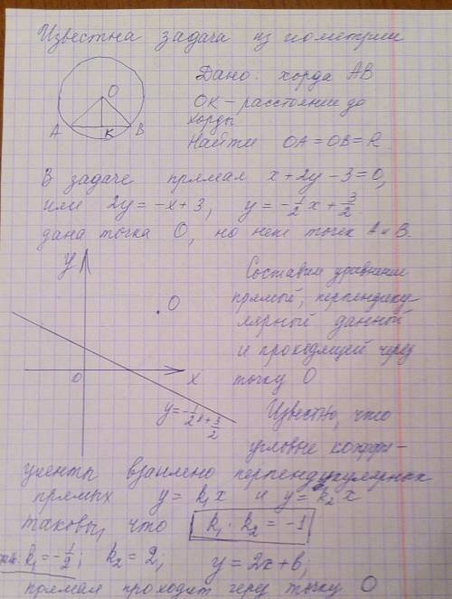 Окружность с центром о(5; 4) отсекает от прямой х+2у-3=0 хорду длиной 8. вычислите длину окружности