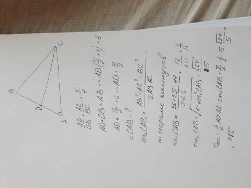 Втреугольнике авс ав=6, ac=5, bc=7. биссектриса угла с пересекает ав в точке д. найти площадь треуго