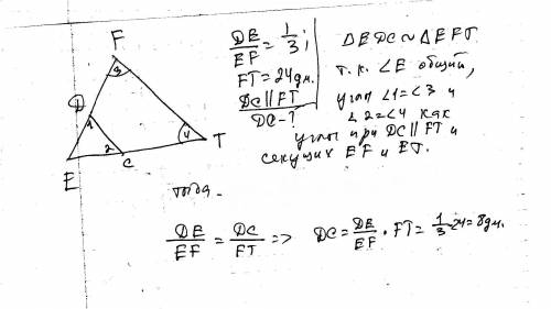 Дан треугольник eft. плоскоть, параллельная прямой ft, пересекает сторону ef в точке d, а сторона et