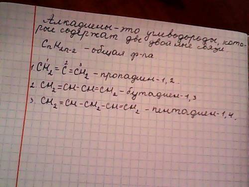 Какие соединения относяться к алкадиеновым ? примеры,составьте структурные формулы трёх представител