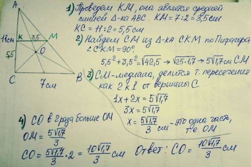 Впрямоугольном треугольнике abc c=90 катеты равны 7 и 11 о точка пересечения медиан найдите длину со
