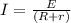 I= \frac{E}{(R+r)}