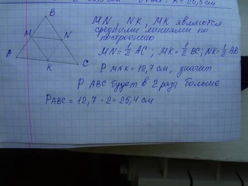 Дан треугольник авс. точки мнк середины сторон ав, ас и соответственно вс. найдите периметр треуголь