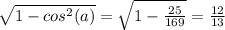 \sqrt{1-cos^{2}(a) } = \sqrt{1- \frac{25}{169} } = \frac{12}{13}