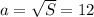 a= \sqrt{S} =12