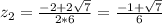 z_2=\frac{-2+2\sqrt{7}}{2*6}=\frac{-1+\sqrt{7}}{6}