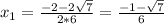 x_1=\frac{-2-2\sqrt{7}}{2*6}=\frac{-1-\sqrt{7}}{6}