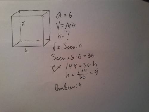 Сторона основания правильной 4 угольной призмы=6 а ее объем =144 вычислите высоту призмы