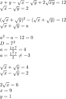 x+y-\sqrt{x}-\sqrt{y}+2\sqrt{xy}=12\\&#10;\sqrt{x}-\sqrt{y}=2\\\\ &#10; (\sqrt{x}+\sqrt{y})^2-(\sqrt{x}+\sqrt{y})=12\\&#10;\sqrt{x}+\sqrt{y}=a\\\\&#10; a^2 - a - 12 = 0 \\&#10;D=7^2\\&#10;a=\frac{1+7}{2}=4\\&#10;a=\frac{1-7}{2} \neq -3\\\\ &#10;\sqrt{x}+\sqrt{y}=4\\&#10;\sqrt{x}-\sqrt{y}=2\\\\&#10;2\sqrt{x}=6\\&#10;x=9\\&#10;y=1&#10;