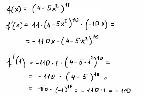 Вычислите fштрих(1) если f(x)=(4-5x^2)^11 ответ будет -110