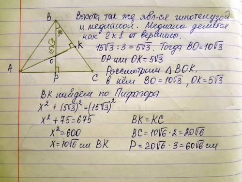 Высота равностороннего треугольника равна 15 квадратный корень из 3.найдите его периметр