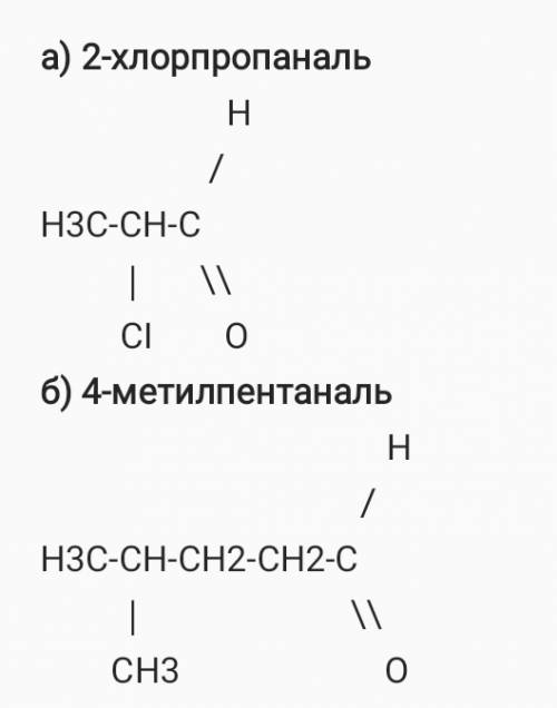 Напишите структурные формулы следующих карбонильных соединений а)2-хлорпропаналь б)4-метилпентаналь