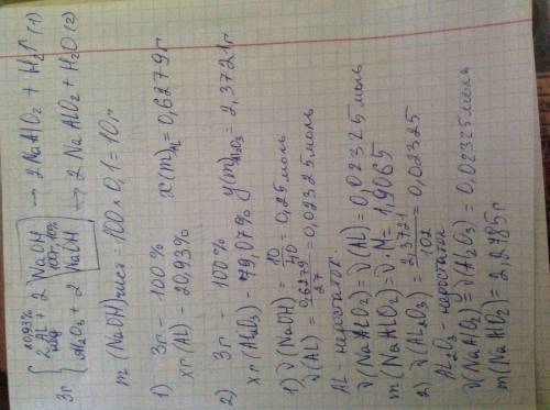 Смесь 3г содержит 20, 93% алюминия, 79,07% оксида алюминия. поместили в 100г раствора гидроксида нат
