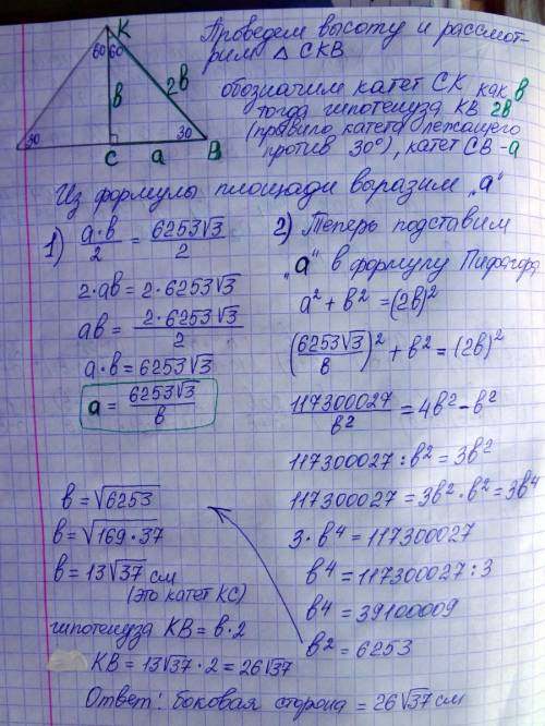 Площадь равнобедренного треугольника равна 6253√3 . угол, лежащий напротив основания равен 120∘ . на