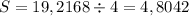 S=19,2168\div4=4,8042