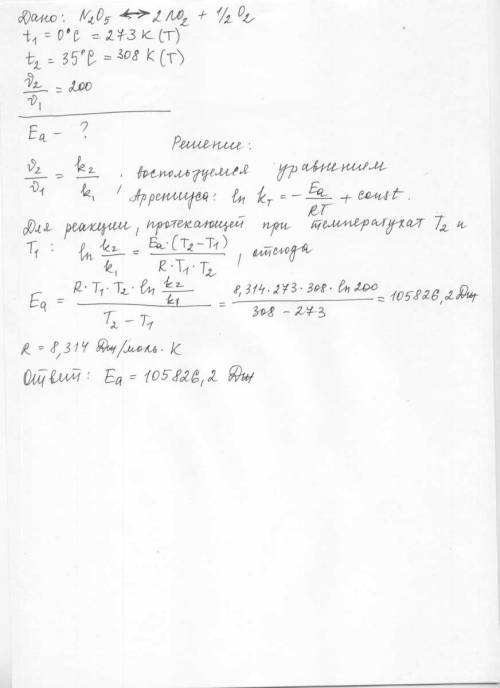 Определить энергию активизации процесса n2o5 ↔ 2no2 + 1/2o2, если известно, что при изменении темпер