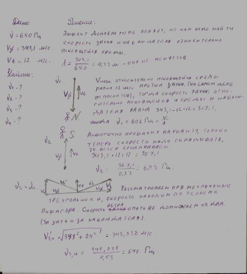 Звук заводского гудка имеет частоту 650 гц. если дует северный ветер со скоростью 12 м / с, то звук