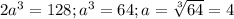 2a^3=128;a^3=64;a=\sqrt[3]{64}=4