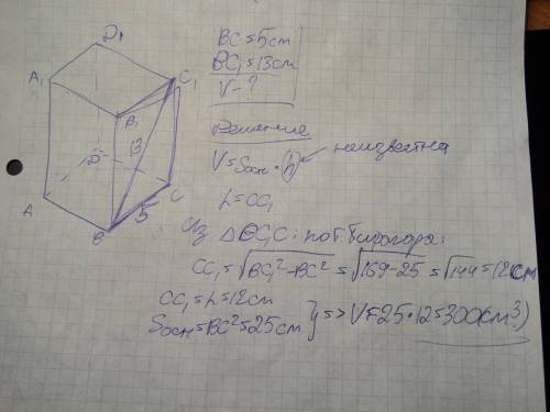 Сторона основания правильной четырехугольной призмы = 5 см, а диагональ боковой грани13 см. найти об