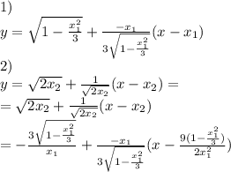 1) \\ y= \sqrt{1- \frac{x_1^2}{3}}+\frac{-x_1}{3\sqrt{1- \frac{x_1^2}{3}} }(x-x_1) \\ 2) \\ y= \sqrt{2x_2} +\frac{1}{ \sqrt{2x_2} } (x-x_2)= \\=\sqrt{2x_2} +\frac{1}{ \sqrt{2x_2} } (x-x_2) \\ &#10; =-{ \frac{3\sqrt{1- \frac{x_1^2}{3}} }{x_1} } +\frac{-x_1}{3\sqrt{1- \frac{x_1^2}{3}} }(x- \frac{9(1- \frac{x_1^2}{3})}{2x_1^2} )