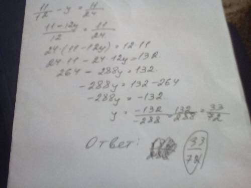 Решите уравнение с дробями: 11/12-y=11/24
