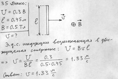 Решение и дано ! с какой скоростью двигался металлический стержень в направлении перпендикулярном ли