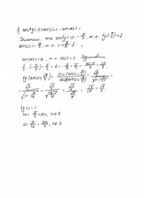 Решить, . решается как-то в . arctg (-1) + arcsin 1 -arccos 1 tg (arcsin ) tg 4x =1