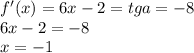 f'(x)=6x-2=tga=-8\\&#10;6x-2=-8\\&#10;x=-1