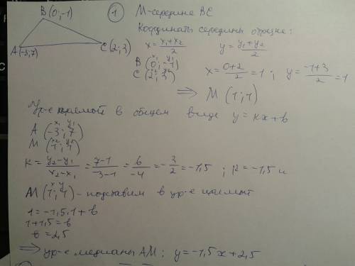 Даны вершины треугольника abc составьте уравнение высоты bh и уравнение медианы am.a(-3; 7),b(0; -1)