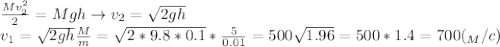 \frac{Mv_2^2}{2}=Mgh \to v_2= \sqrt{2gh} \\ v_1=\sqrt{2gh} \frac{M}{m}= \sqrt{2*9.8*0.1}* \frac{5}{0.01}=500 \sqrt{1.96}=500*1.4=700 (_M/c)