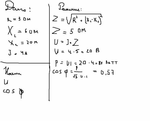 Внеразветвленной цепи переменного тока r=3 ом; xl=6 oм; xc=2 ом; построить векторную диаграмму, опре