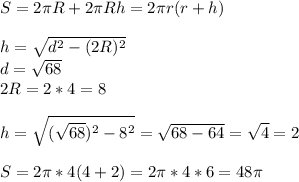 S=2 \pi R+2 \pi Rh=2 \pi r(r+h)\\\\h= \sqrt{d^2-(2R)^2}\\d= \sqrt{68}\\2R=2*4=8\\\\h= \sqrt{ (\sqrt{68})^2-8^2 }= \sqrt{68-64}= \sqrt{4}=2\\\\S=2 \pi *4(4+2)=2 \pi *4*6=48 \pi &#10;