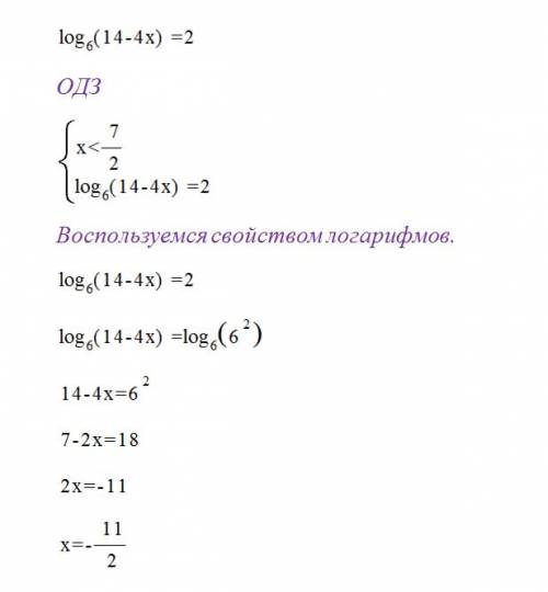 Решите уравнение log(6 с низу)(14 - 4x) = 2 с полным решением и ответом.
