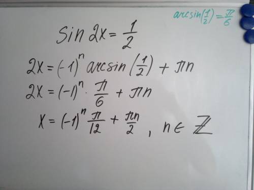 Sin2x=1/2 решить тригометрическое значение