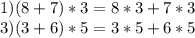 1) (8+7)*3=8*3+7*3 \\ 3)(3+6)*5=3*5+6*5