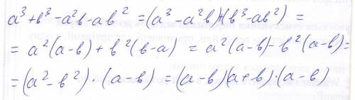 Разложите на множители многочлен а³+в³-а²в-ав²