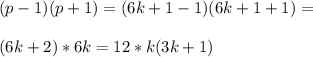 (p-1)(p+1)=(6k+1-1)(6k+1+1)=\\\\(6k+2)*6k=12*k(3k+1)