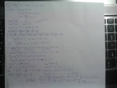 1) ctg^42z+sin^-42z=25 ( в степени только 4 и -4) 2) 2sin^3x+2sin^2xcosx-sinxcos^2x-cos^3x=0 (в степ