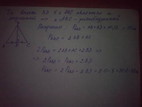 Втреугольнике авс, высота вd является медианой. найдите периметр треугольника авс, если периметр тре