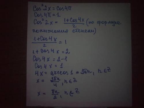 Решите уравнение плз cos^2 x = cos 4пи