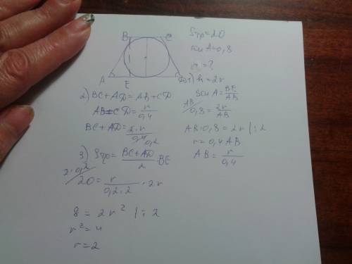 Вравнобедренную трапецию, площадь которой равна 20, а синус одного из углов равен 0,8 вписана окружн