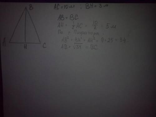 Как найти стороны равнобедренного треугольника если извесна основание- 10м и высота 3м