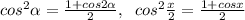 cos^2 \alpha =\frac{1+cos2 \alpha }{2},\; \; cos^2\frac{x}{2}=\frac{1+cosx}{2}